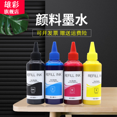 雄彩适用惠普颜料墨水打印机