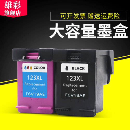 雄彩适用惠普HP 1110墨盒1111 2632 2633 2652 5020 5030 5032 5055 5220 3630墨盒 彩色喷墨打印机墨水盒