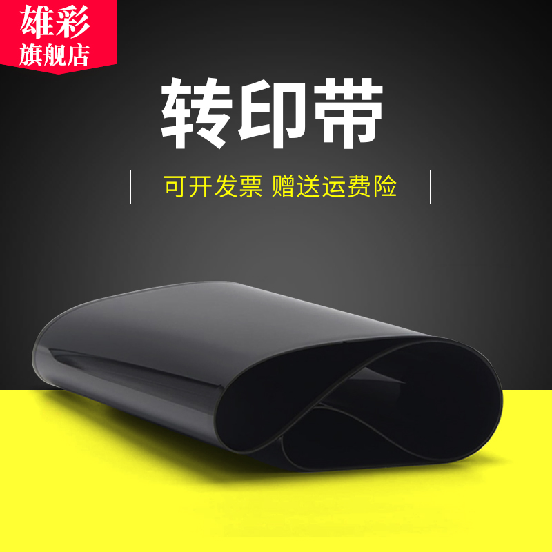 用柯美C224转印带C284C364