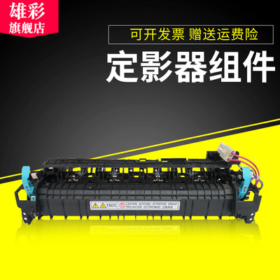 雄彩适用理光MP2014定影组件