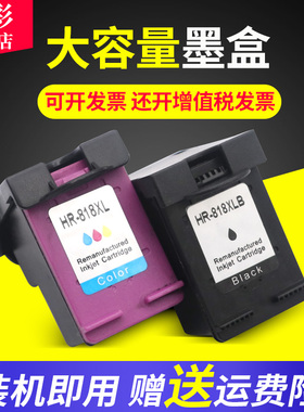 雄彩适用惠普HP DESKJET D1668  D2568 D2668 D5568  D2500 D2600 F2418 F2488墨盒打印机油墨水 HP818XL墨盒