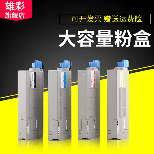 oki彩色激光打印机墨粉盒