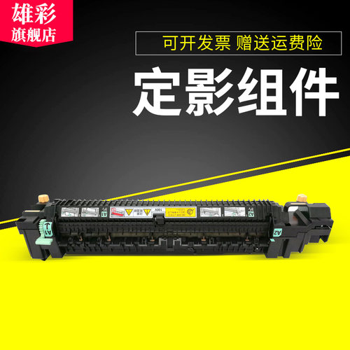 此款定影为原装拆机  介意者慎拍