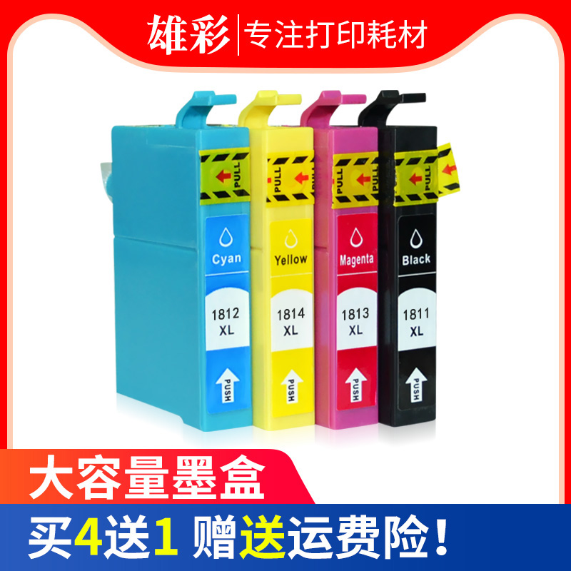 爱普生打印机墨盒