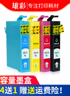 雄彩适用爱普生T1811-T1814墨盒Epson XP-212 XP-215/225/312/315/ 412/415墨盒 打印机墨盒XP-30/XP-102墨盒