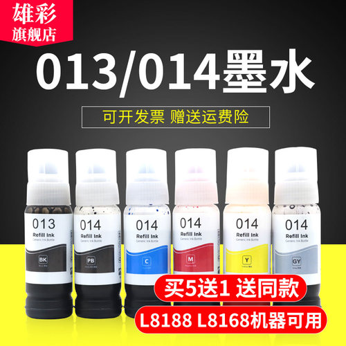 雄彩适用爱普生墨仓式补充打印机