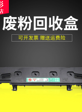 雄彩适用东芝3555C 4555C 5055C废粉回收盒2555C 3055C废粉盒2505AC/3005AC/3505AC废粉收集器4505AC废粉仓