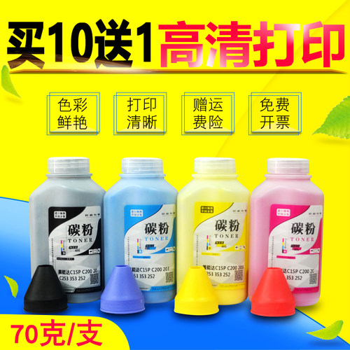 70G/支 色彩鲜艳 颗粒均匀 打印清晰流畅