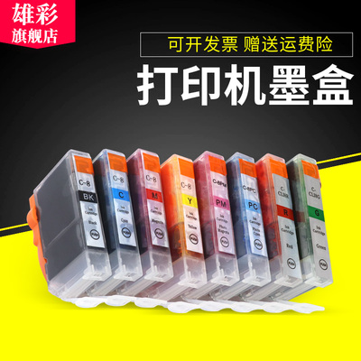 佳能i905d彩色打印机墨盒油墨