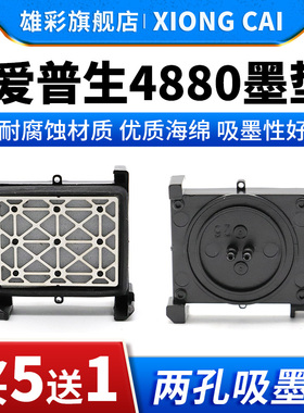 雄彩适用爱普生4880 4450墨垫户内外写真机吸墨垫Epson 4880C 4800 4000压电机喷头吸墨嘴 两孔吸墨垫 墨栈帽