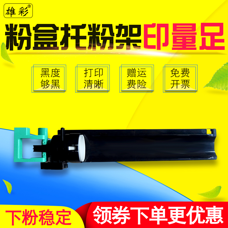 雄彩适用 理光1610 1800 1810 1811 1812L 2000SP碳粉托架加粉组件MP1610L 1801 A2015L A2018复印机碳粉支架