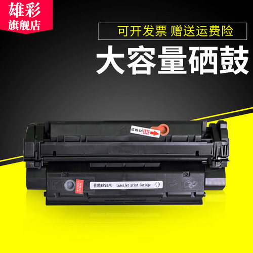 佳能硒鼓打印机墨粉盒
