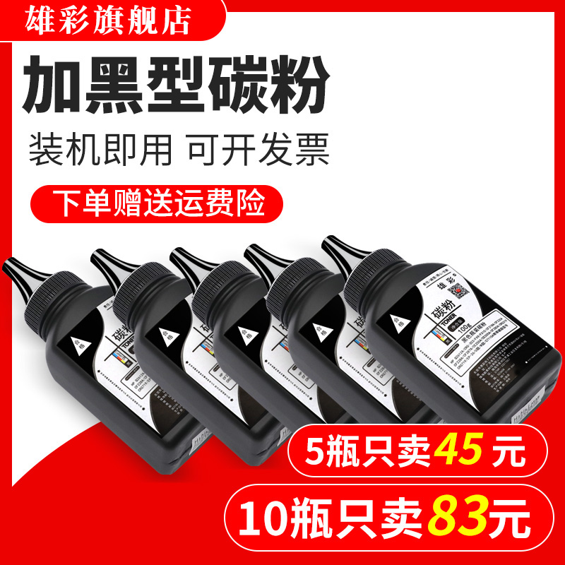 雄彩适用惠普Q2612碳粉M1005 M1319F 3015 3020 3030 3050 3052 3055碳粉M427DW 403DN碳粉 激光打印机碳粉