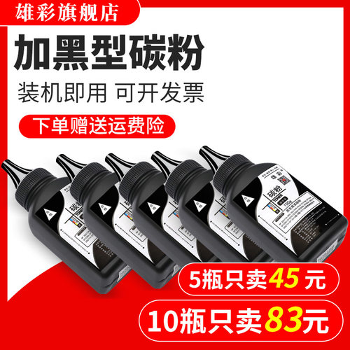 雄彩适用惠普Q2612碳粉M1005 M1319F 3015 3020 3030 3050 3052 3055碳粉M427DW 403DN碳粉 激光打印机碳粉