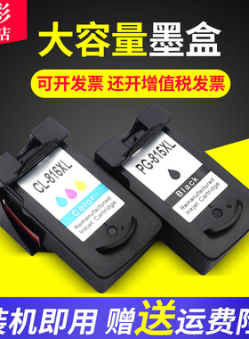 雄彩适用佳能815 816墨盒Canon IP2780 IP2788 IP2700 MP250 MP236 MP259  MP288 MP498墨盒打印一体机墨水盒