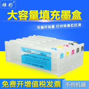 雄彩适用爱普生EPSON T5280 T7270 T7280 T3280 大幅面打印机填充墨盒T3000 T5000 T7000 T3080绘图仪墨水盒