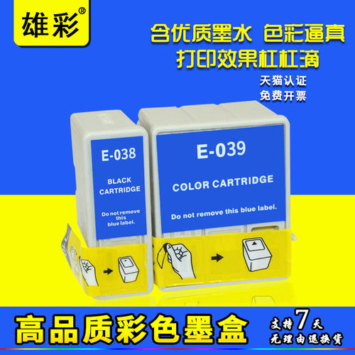 爱普生打印机彩色喷墨