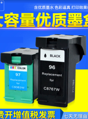 雄彩适用 HP 96 97号黑彩色墨盒 C8767W C9363W大容量油墨 墨水盒