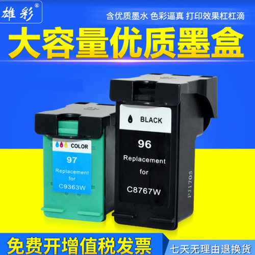 雄彩墨盒 大容量 打印清晰流畅 效果好