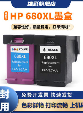 雄彩适用惠普hp680墨盒HP3700 3775 3776 3777 3778 3779墨盒小Q彩色喷墨打印机墨盒1115 1118 2130 2135墨盒