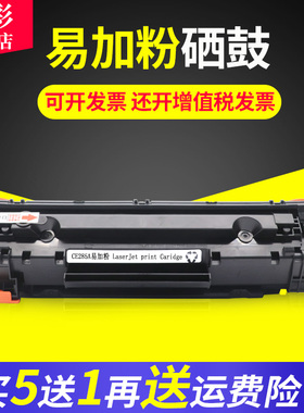 雄彩适用 HP CF283A硒鼓 83A墨盒LaserJet M201N M201DW黑白激光打印机粉盒 M225DN/M225DW一体机晒鼓88A碳粉