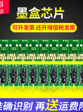 雄彩适用爱普生EPSON Stylus Pro 7900 9900 7910 9910 7908 9908 7890 9890计数芯片墨盒芯片机型维护箱芯片