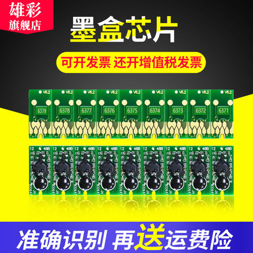 雄彩适用爱普生计数机型芯片