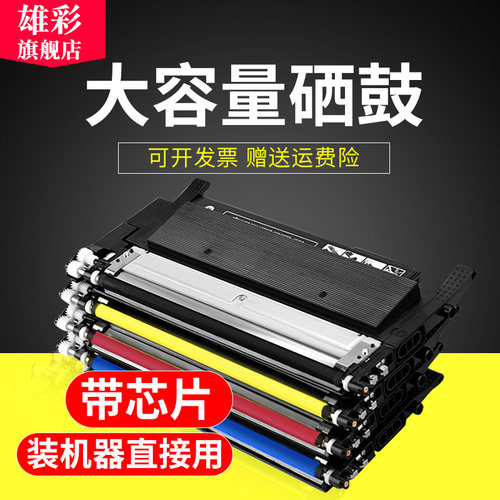 三星硒鼓彩色打印机墨粉