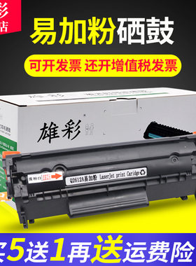 雄彩适用惠普硒鼓打印机墨盒