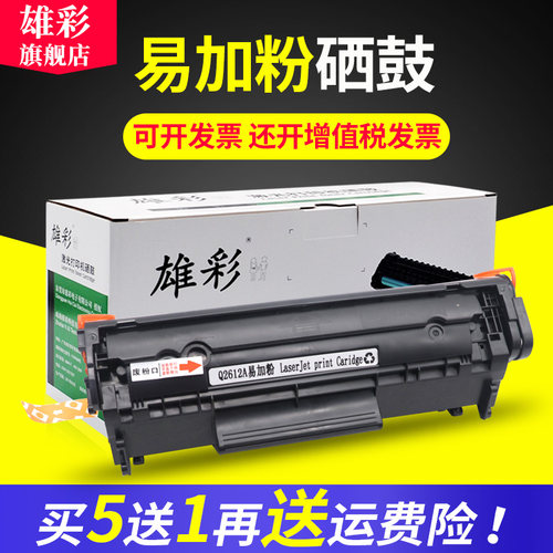 雄彩适用惠普硒鼓打印机墨盒