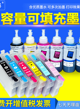 雄彩适用爱普生R270填充墨盒 R290/R295喷墨打印机连供墨水盒 82N