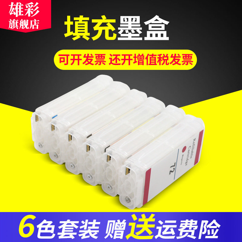 雄彩适用惠普HP 72填充墨盒T610/T620/T770/T790/T1300/T2300/T1120/T7100/1200/1100绘图仪连供墨盒