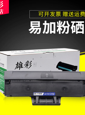 雄彩适用戴尔1160硒鼓DELL B1160W B1163W B1165nfw打印机墨盒 DELL B116X复印一体机碳粉盒硒鼓墨粉盒