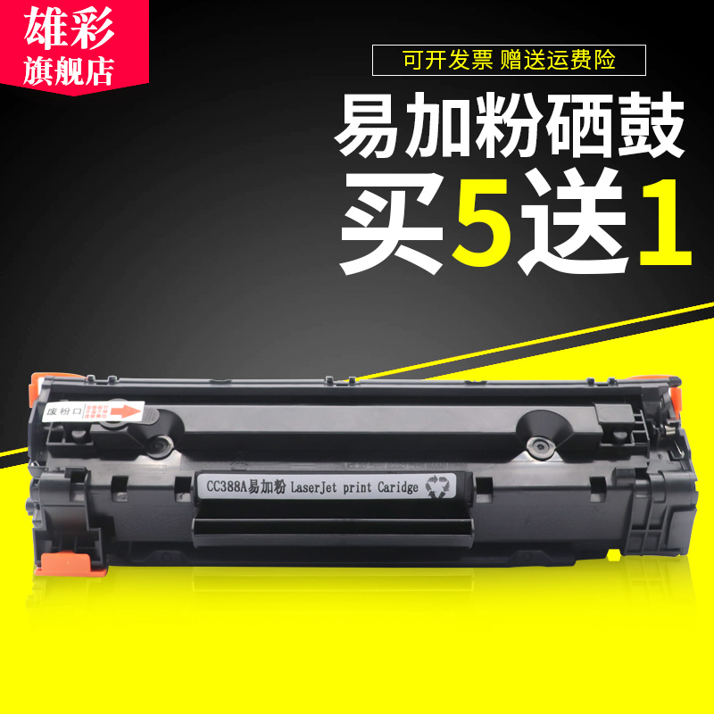 雄彩适用惠普hp1210粉一体机硒鼓