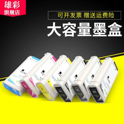 雄彩适用惠普HP72墨盒T1100 T790 T610 T795 T770 T620 T1200 T1120 T2300 T1708墨盒打印机墨盒宽幅绘图仪