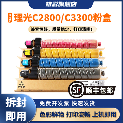 MPC3300粉盒AficioMPC2800