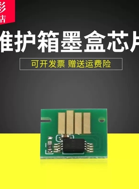雄彩适用佳能IPF755 IPF510 IPF510 IPF605 IPF671 IPF750保养墨盒芯片维护箱清零晶片MC-05废墨仓维护盒芯片