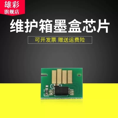 雄彩适用IPF755IPF510芯片