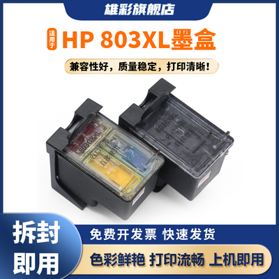 雄彩适用803xl喷墨墨盒
