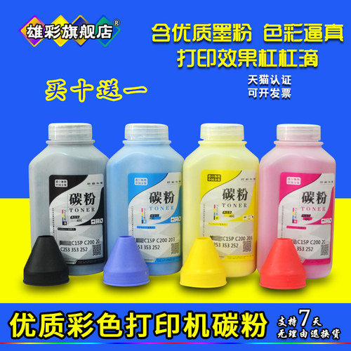 品质墨粉 色彩鲜艳 颗粒均匀 打印更清晰