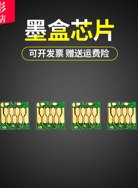 适用爱普生F6070 F7070 F6000 F7000 F6270芯片Epson F7170 F7270 F6200 F7200 F9290 F9300墨盒芯片计数芯片