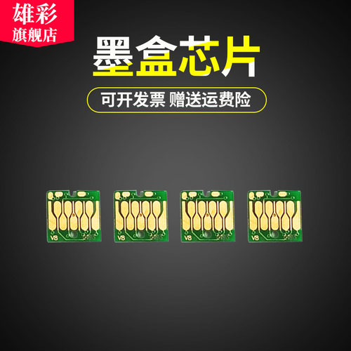 适用爱普生F6070 F7070 F6000 F7000 F6270芯片Epson F7170 F7270 F6200 F7200 F9290 F9300墨盒芯片计数芯片