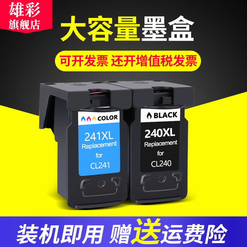 国产再生墨盒 含墨水 打印清晰