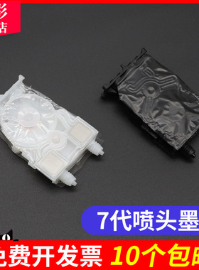 雄彩适用 7代喷头墨囊永俪锐诺斯七代墨囊爱普生Stylus ProII B500 B300 B310 B510DX7 尊图 压电写真机墨囊