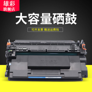 M501n M506xm墨粉盒M527dn M501dn M506x M527dnm黑白打印机硒鼓 M506n墨盒M506dn 雄彩适用惠普CF287A硒鼓HP