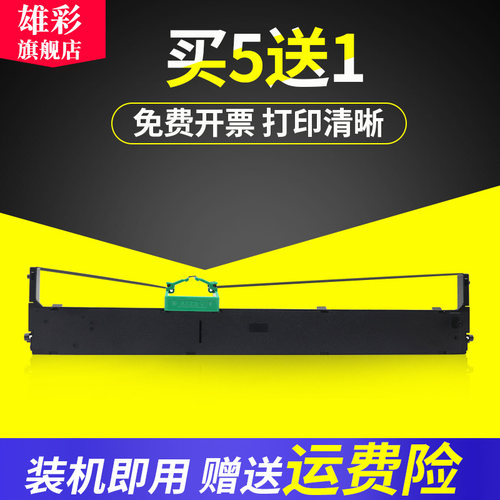 雄彩适用富士通DPK900色带架FUJITSU DPK500 DPK510 DPK520针式打印机色带架DPK910 DPK920 DPK8680色带架