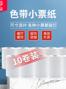 小票纸57*30*35*40*50mm打印纸普通打印纸44x30 44x40mm地磅打印纸收银纸外卖 美团 餐厅 餐饮打印纸 小票纸