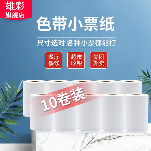 普通地磅外卖美团餐厅收银纸