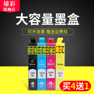 雄彩适用爱普生T141墨盒T1411墨盒EPSON ME33 ME35 ME330 ME350 ME OFFICE 535 560W 570W 620F墨盒 彩色墨盒