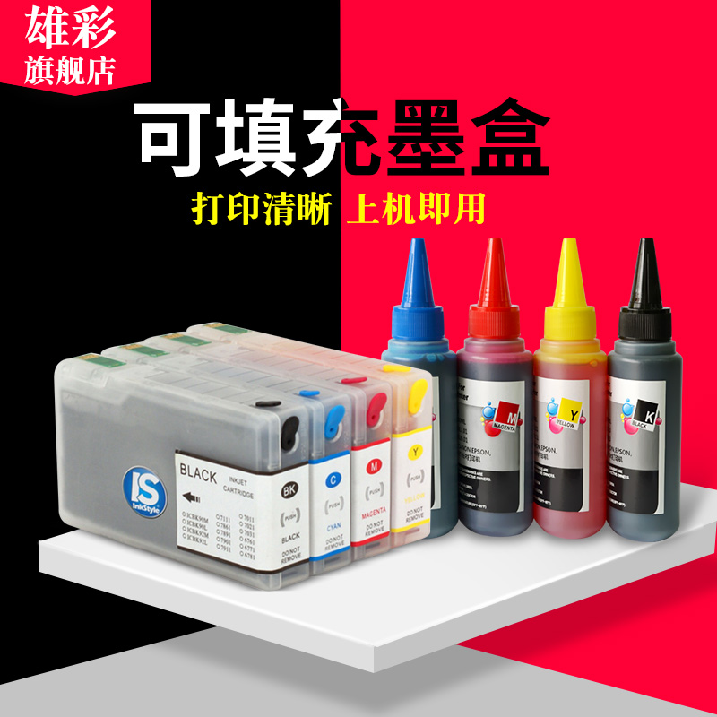 爱普生填充一体机墨盒